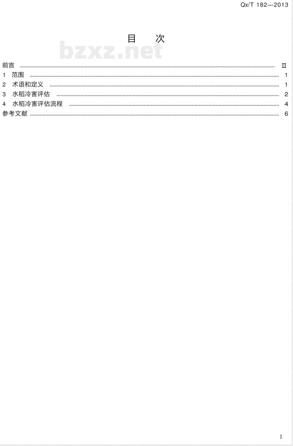 QX/T 182-2013水稻冷害评估技术规范 QX/T 182-2013水稻冷害评估技术规范