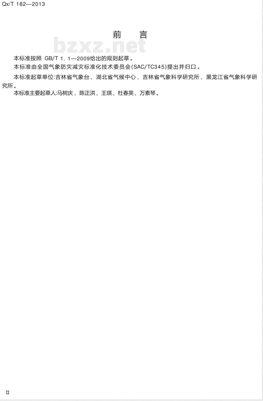 QX/T 182-2013水稻冷害评估技术规范 QX/T 182-2013水稻冷害评估技术规范