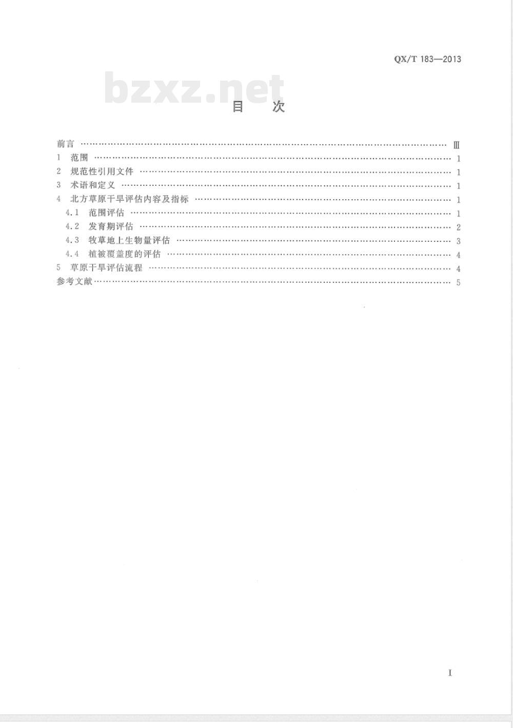 QX/T 183-2013北方草原干旱评估技术规范 QX/T 183-2013北方草原干旱评估技术规范