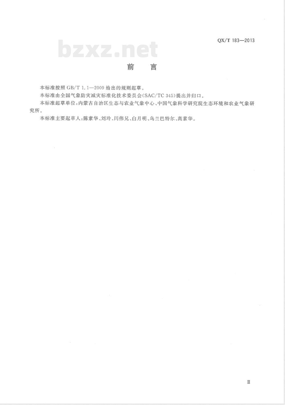 QX/T 183-2013北方草原干旱评估技术规范 QX/T 183-2013北方草原干旱评估技术规范