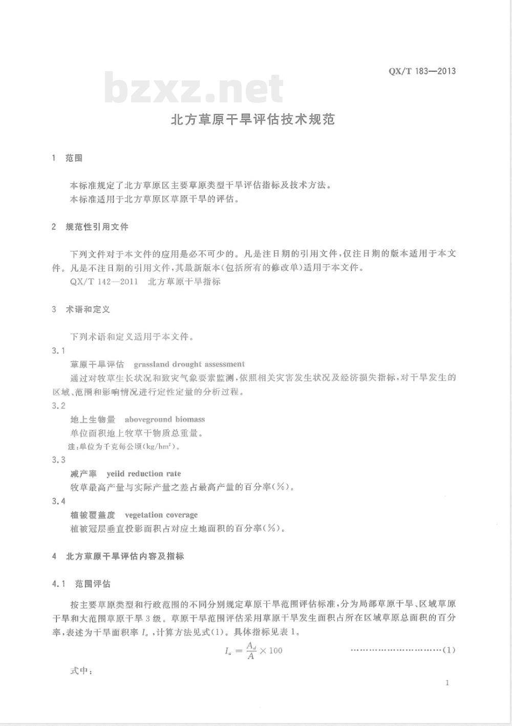 QX/T 183-2013北方草原干旱评估技术规范 QX/T 183-2013北方草原干旱评估技术规范