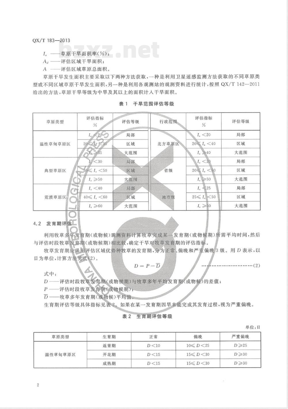 QX/T 183-2013北方草原干旱评估技术规范 QX/T 183-2013北方草原干旱评估技术规范