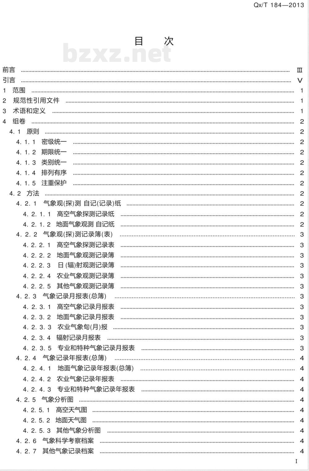 QX/T 184-2013纸质气象记录档案整理规范 QX/T 184-2013纸质气象记录档案整理规范