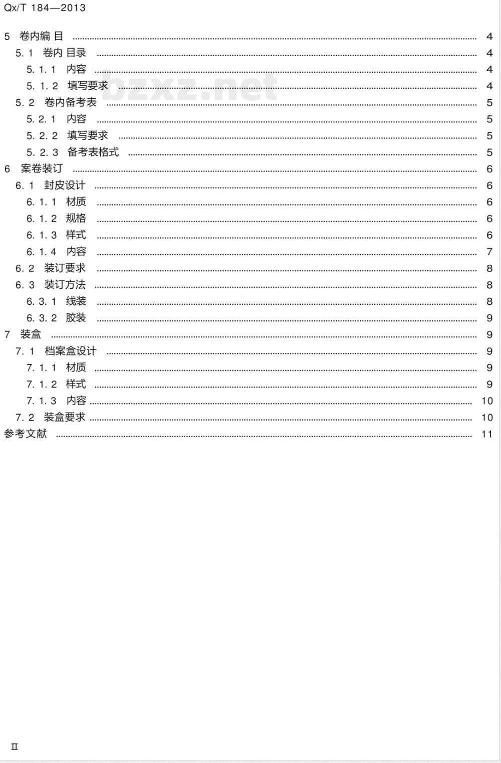 QX/T 184-2013纸质气象记录档案整理规范 QX/T 184-2013纸质气象记录档案整理规范