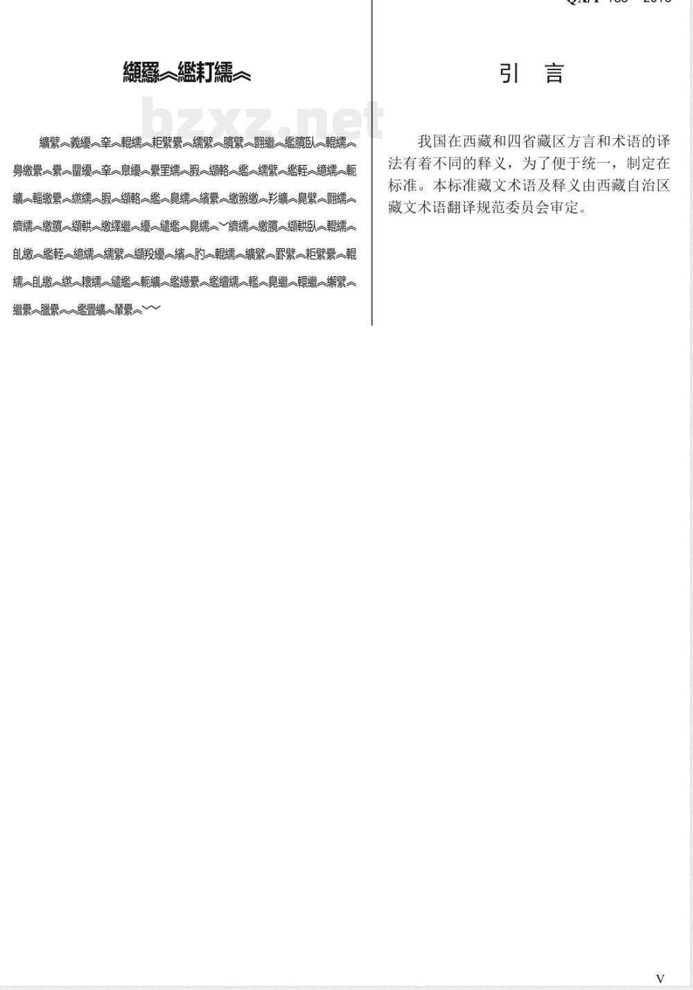 QX/T 185-2013人工影响天气藏语术语 QX/T 185-2013人工影响天气藏语术语