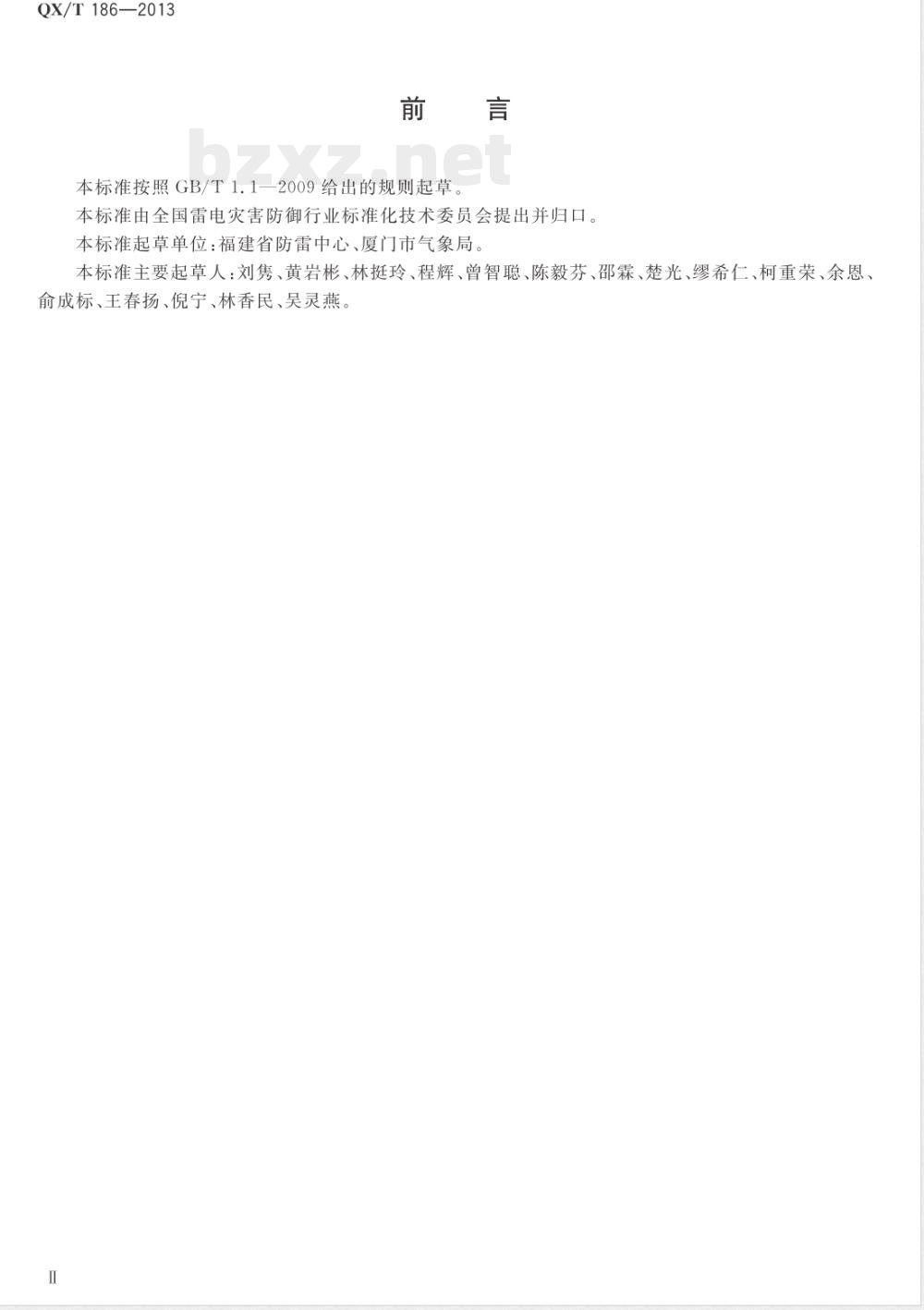 QX/T 186-2013安全防范系统雷电防护要求及检测技术规范 QX/T 186-2013安全防范系统雷电防护要求及检测技术规范