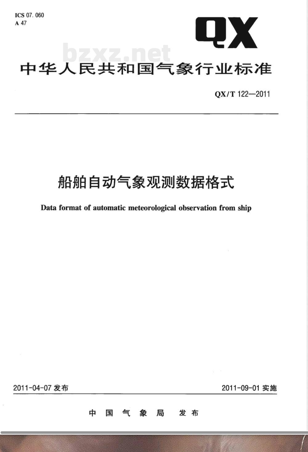 QX/T 122-2011船舶自动气象观测数据格式 QX/T 122-2011船舶自动气象观测数据格式