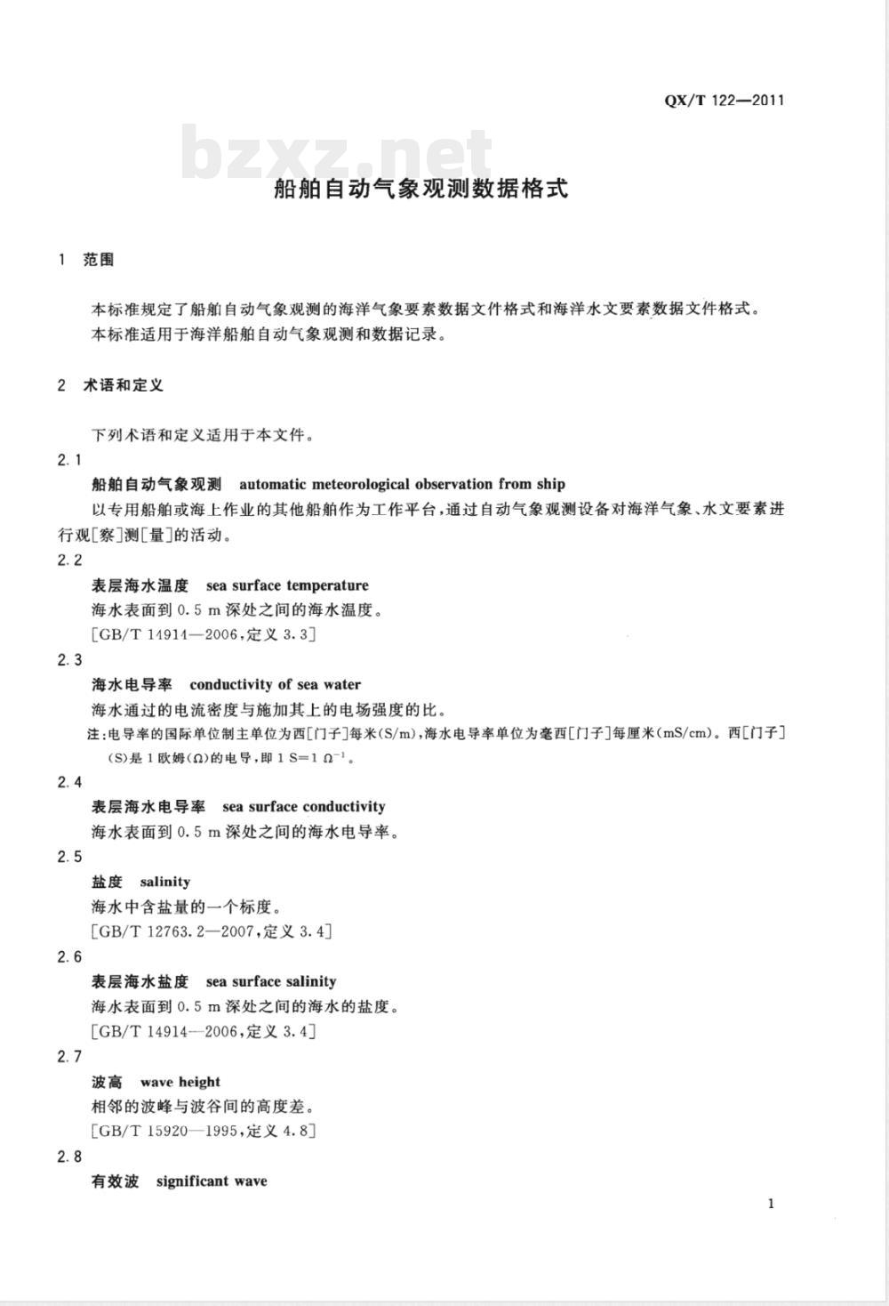 QX/T 122-2011船舶自动气象观测数据格式 QX/T 122-2011船舶自动气象观测数据格式