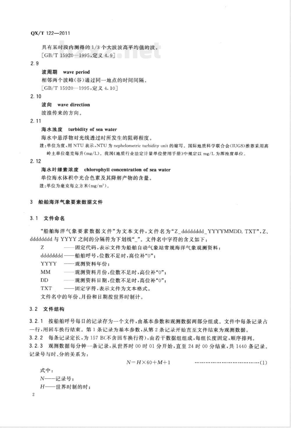 QX/T 122-2011船舶自动气象观测数据格式 QX/T 122-2011船舶自动气象观测数据格式