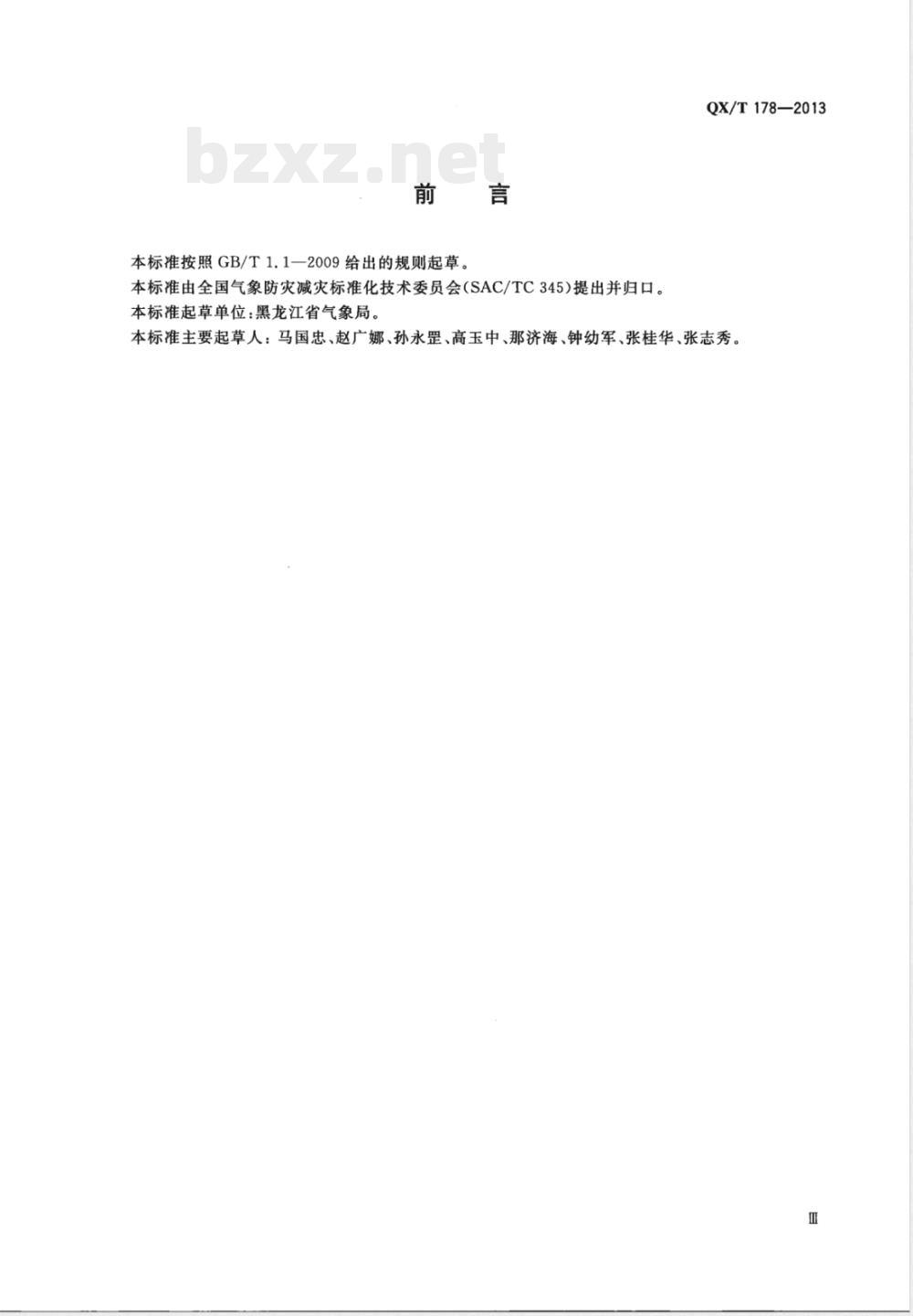 QX/T 178-2013城市雪灾气象等级 QX/T 178-2013城市雪灾气象等级