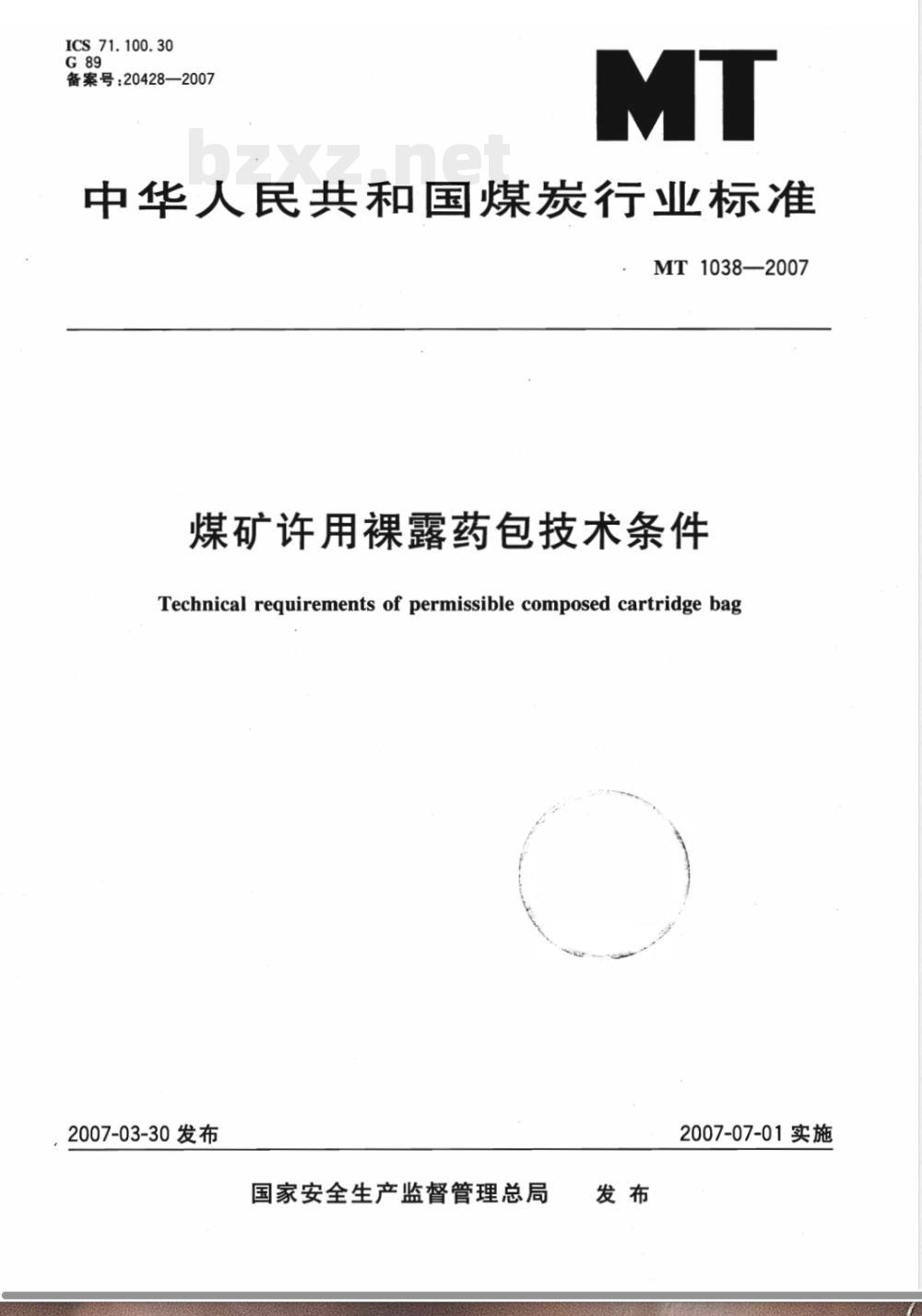 MT 1038-2007 煤矿许用裸露药包技术条件 MT 1038-2007 煤矿许用裸露药包技术条件