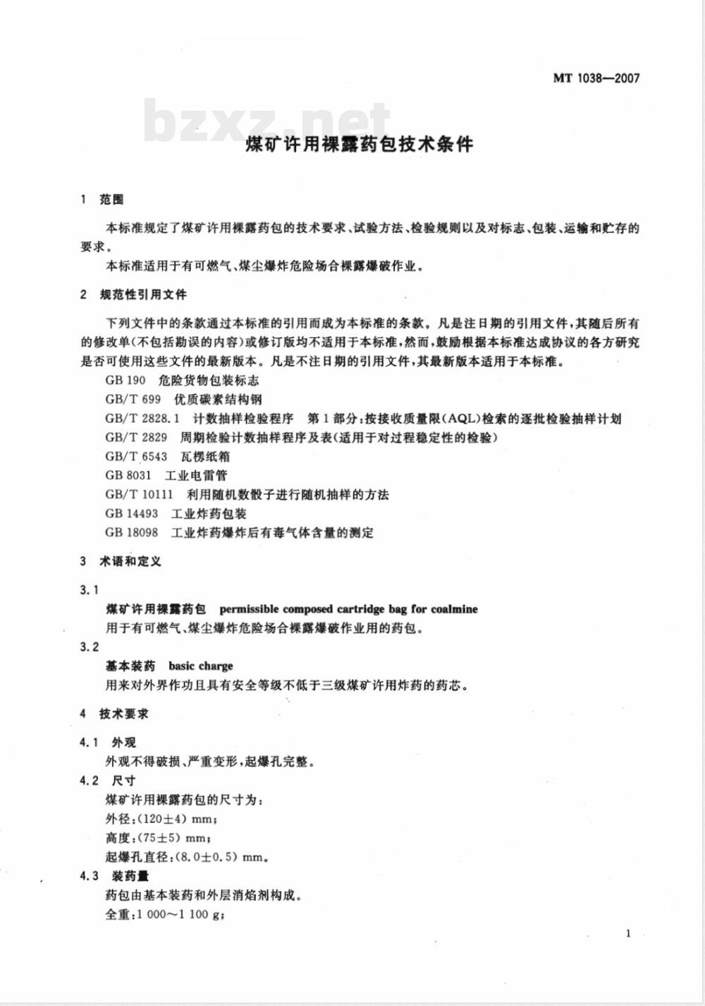 MT 1038-2007 煤矿许用裸露药包技术条件 MT 1038-2007 煤矿许用裸露药包技术条件