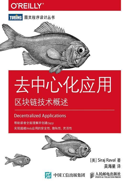 去中心化应用