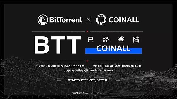 BTT交易所 BTT交易所