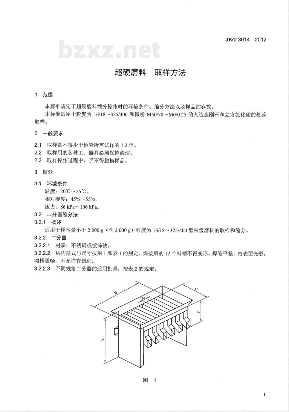 JB/T 3914-2012超硬磨料 取样方法 JB/T 3914-2012超硬磨料 取样方法