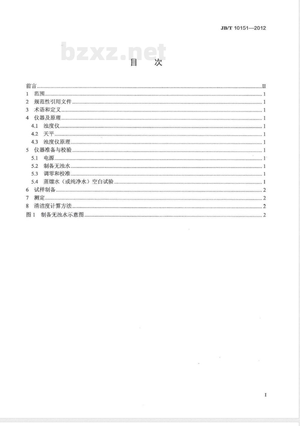 JB/T 10151-2012普通磨料 清洁度的测定 JB/T 10151-2012普通磨料 清洁度的测定