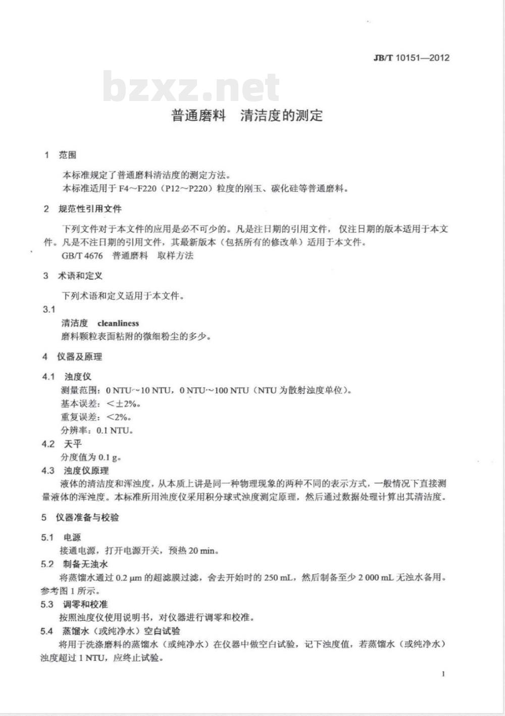 JB/T 10151-2012普通磨料 清洁度的测定 JB/T 10151-2012普通磨料 清洁度的测定