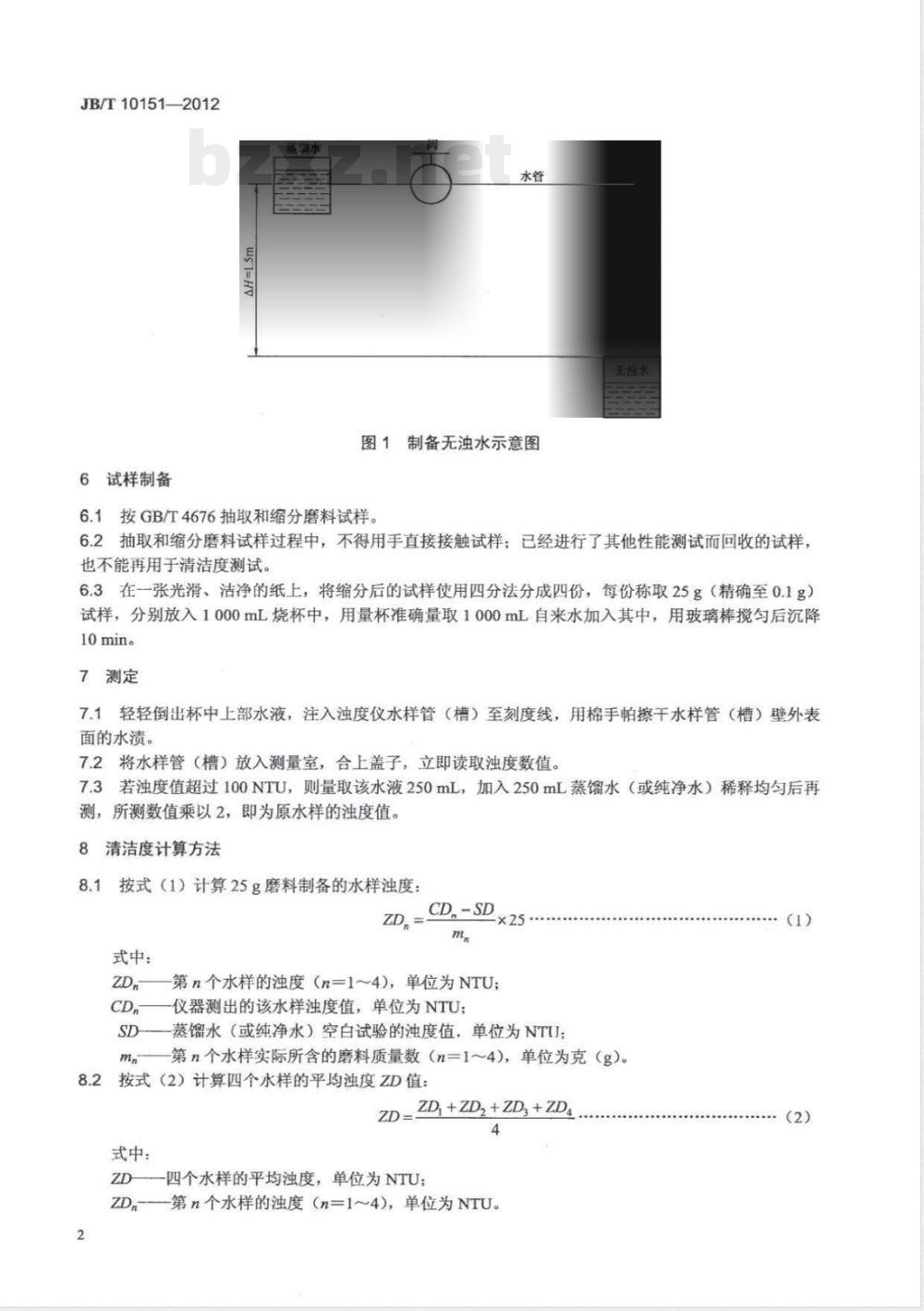 JB/T 10151-2012普通磨料 清洁度的测定 JB/T 10151-2012普通磨料 清洁度的测定