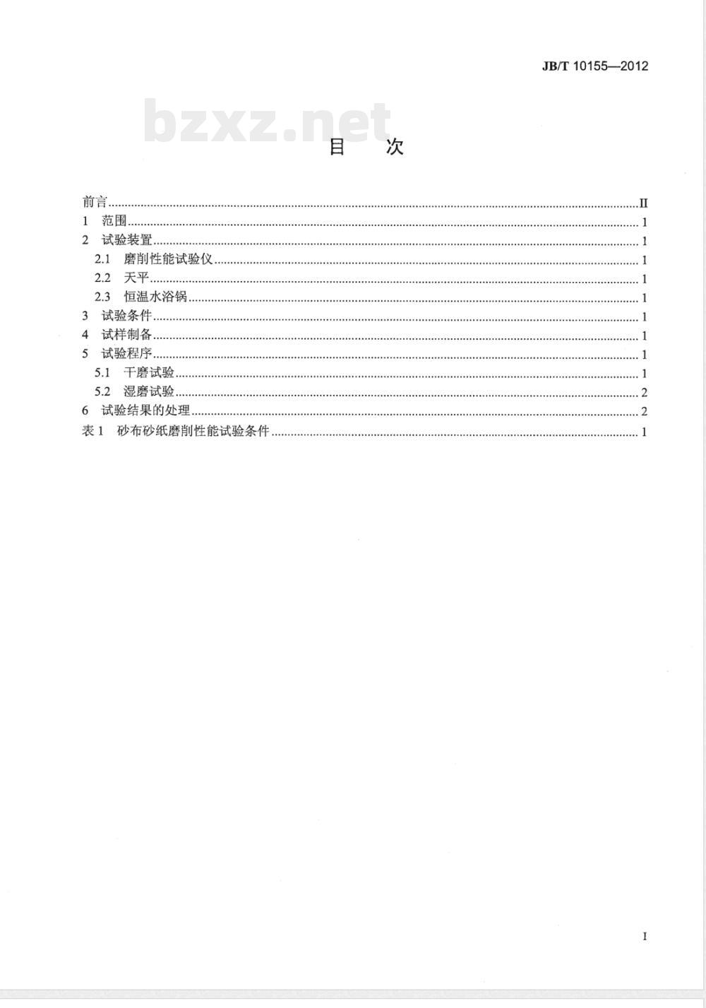 JB/T 10155-2012涂附磨具 砂布砂纸磨削性能试验方法 JB/T 10155-2012涂附磨具 砂布砂纸磨削性能试验方法