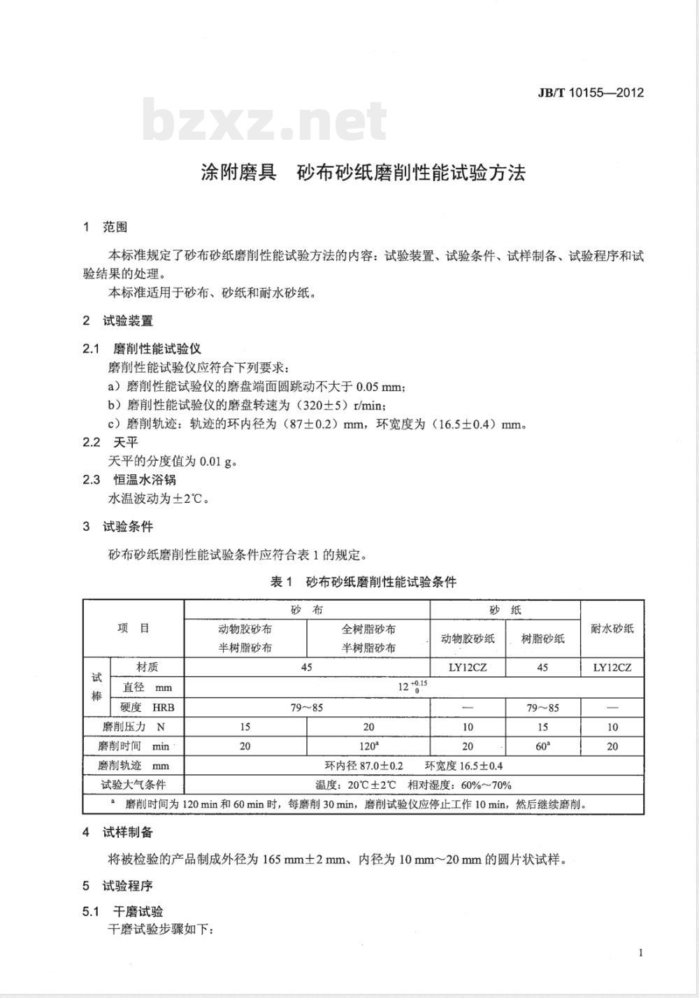 JB/T 10155-2012涂附磨具 砂布砂纸磨削性能试验方法 JB/T 10155-2012涂附磨具 砂布砂纸磨削性能试验方法
