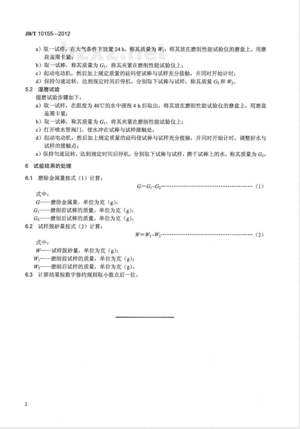 JB/T 10155-2012涂附磨具 砂布砂纸磨削性能试验方法 JB/T 10155-2012涂附磨具 砂布砂纸磨削性能试验方法