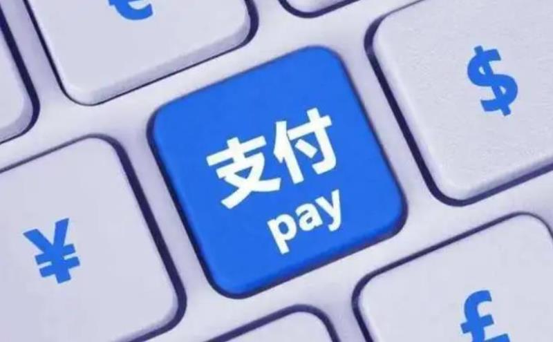 跨境支付 跨境支付