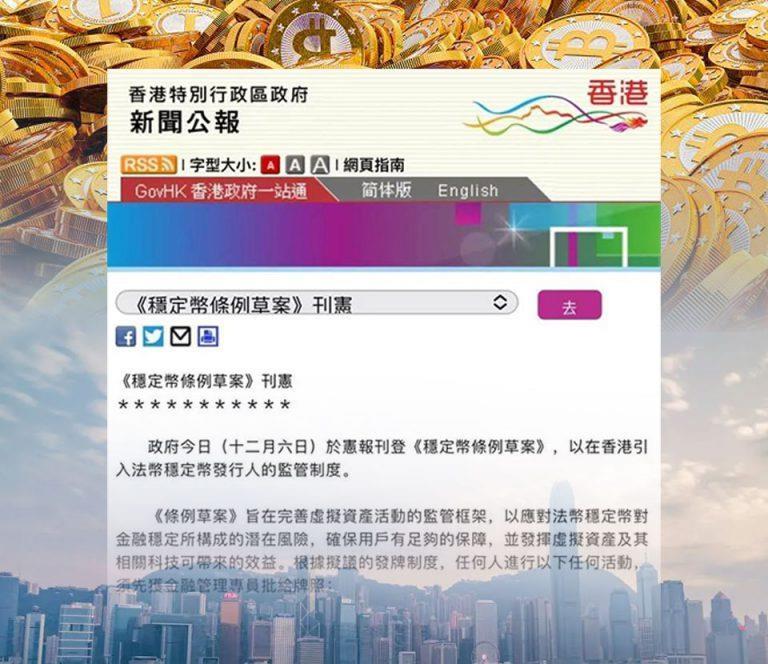香港稳定币条例 香港稳定币条例
