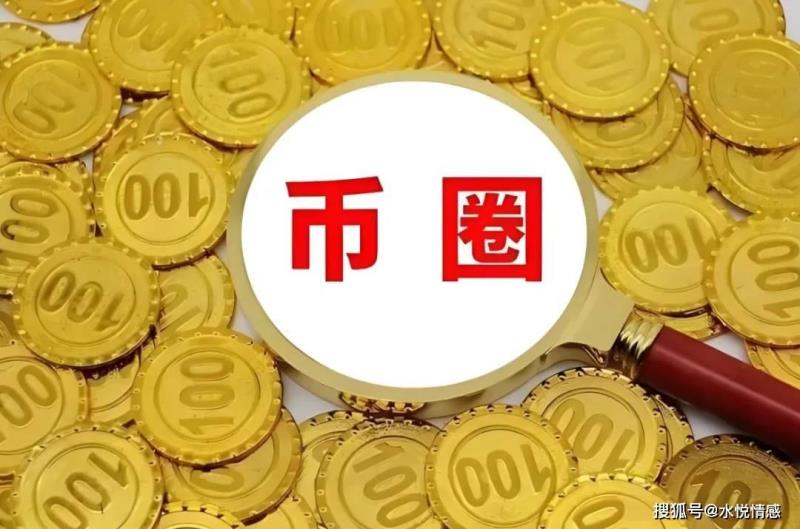 币圈投资建议 币圈投资建议