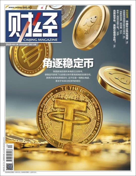 2025年稳定币法规