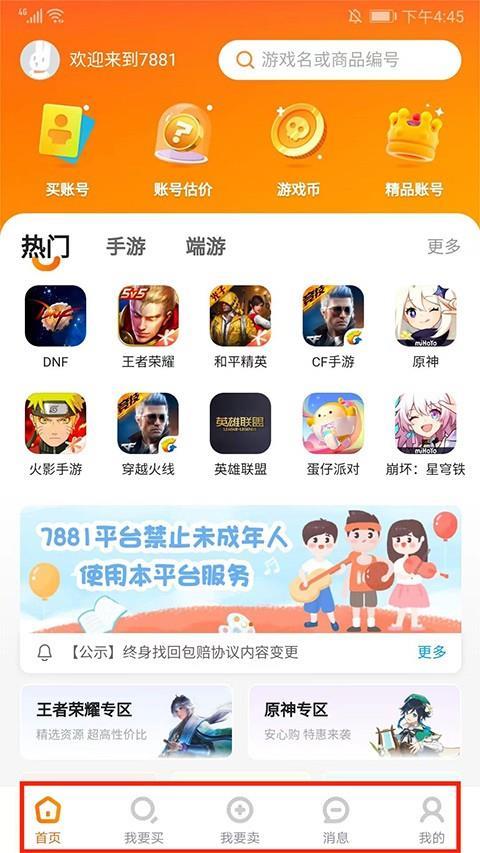 交易平台服务