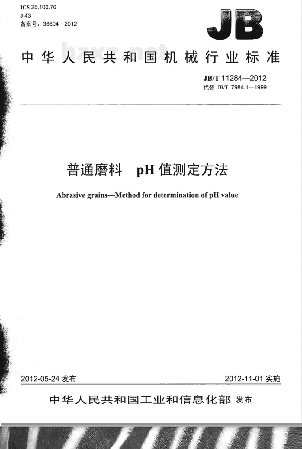 JB/T 11284-2012普通磨料 pH值测定方法 JB/T 11284-2012普通磨料 pH值测定方法
