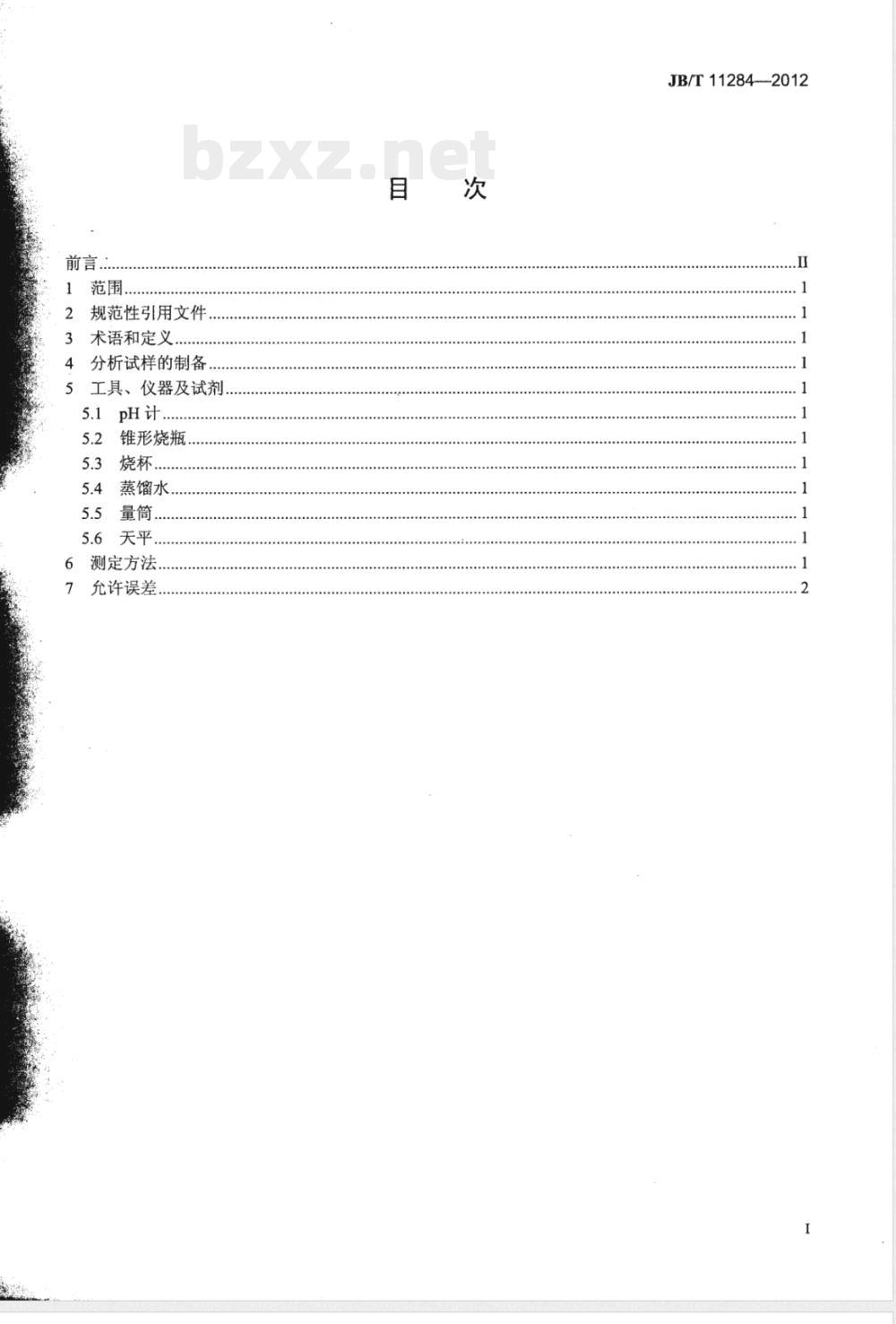 JB/T 11284-2012普通磨料 pH值测定方法 JB/T 11284-2012普通磨料 pH值测定方法