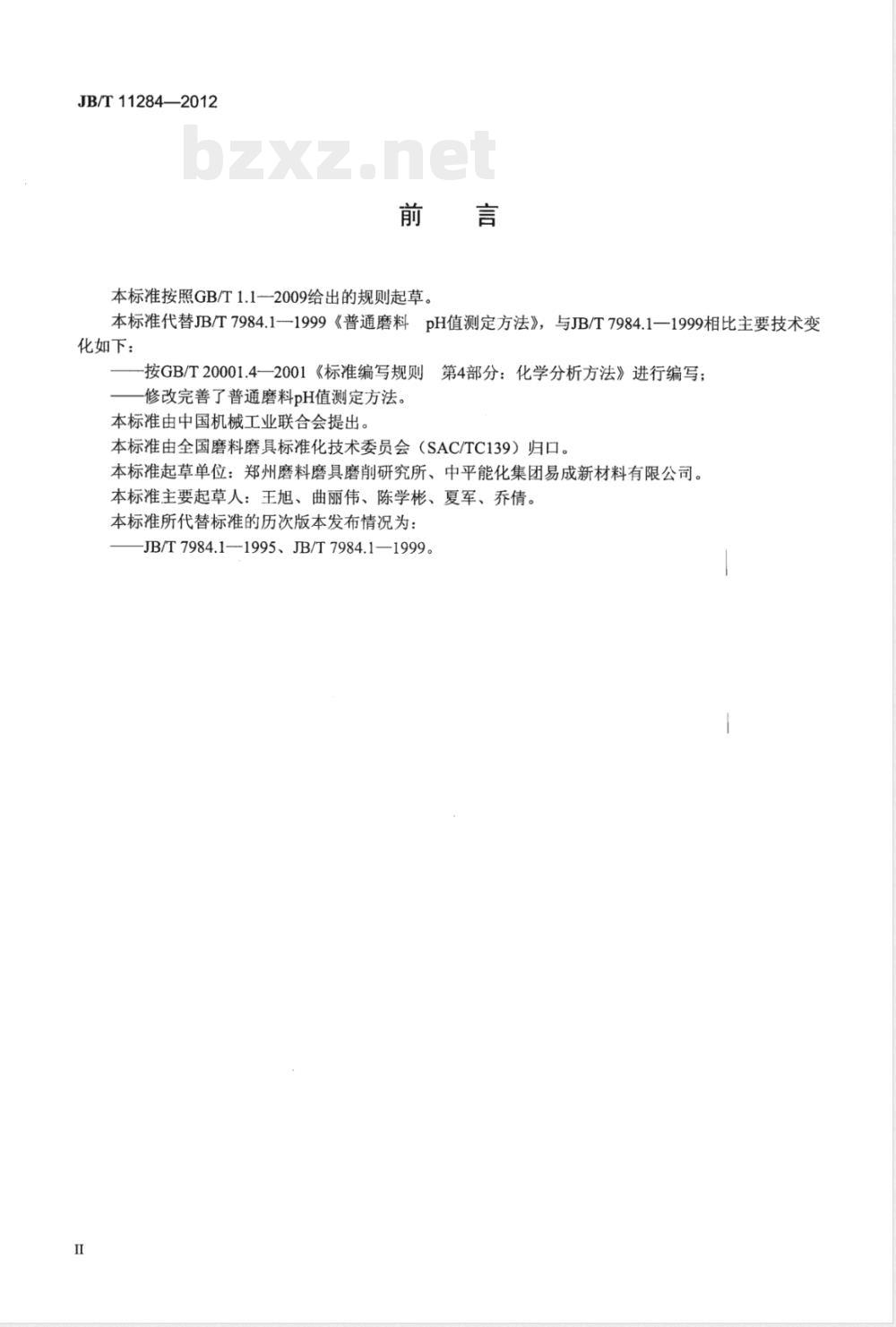 JB/T 11284-2012普通磨料 pH值测定方法 JB/T 11284-2012普通磨料 pH值测定方法