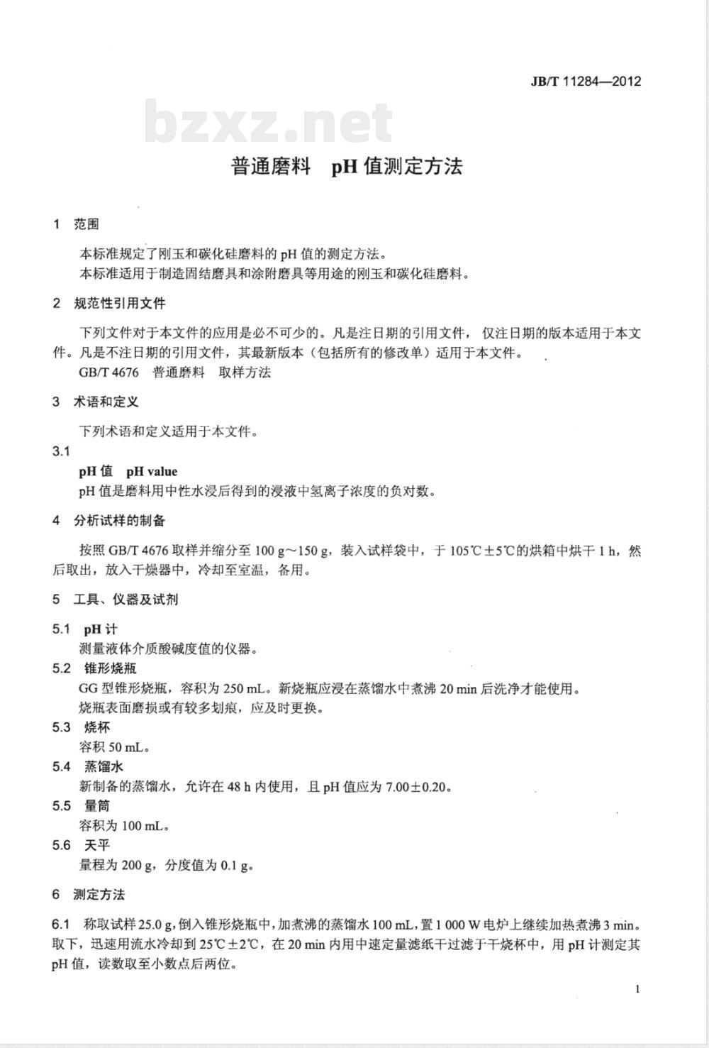 JB/T 11284-2012普通磨料 pH值测定方法 JB/T 11284-2012普通磨料 pH值测定方法