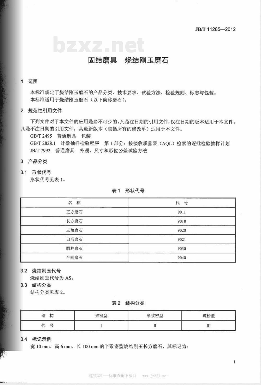 JB/T 11285-2012固结磨具 烧结刚玉磨石 JB/T 11285-2012固结磨具 烧结刚玉磨石
