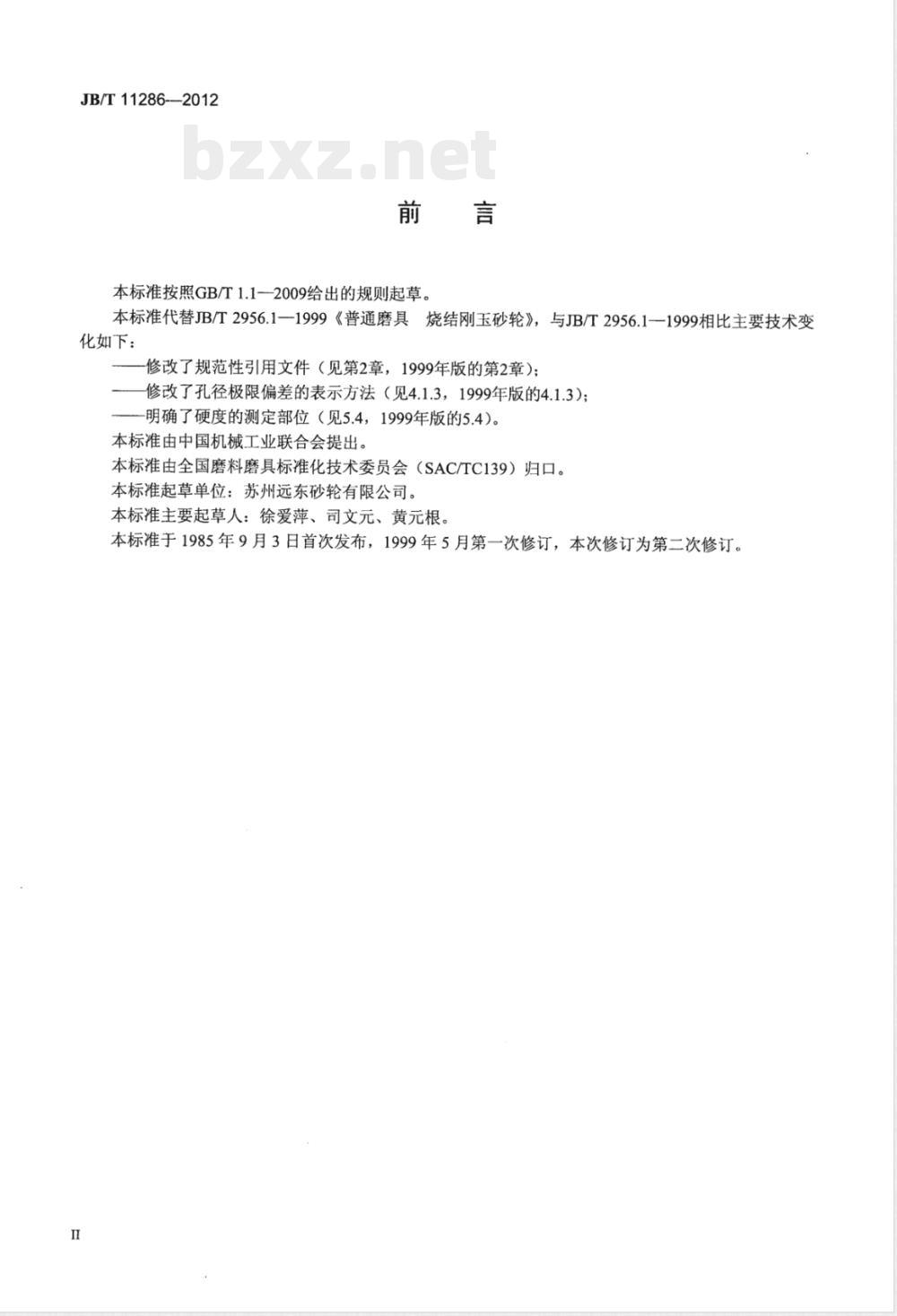 JB/T 11286-2012固结磨具 烧结刚玉砂轮 JB/T 11286-2012固结磨具 烧结刚玉砂轮