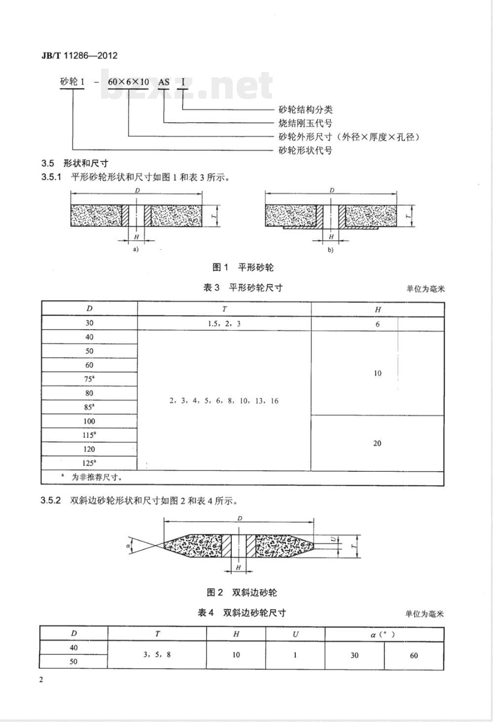 JB/T 11286-2012固结磨具 烧结刚玉砂轮 JB/T 11286-2012固结磨具 烧结刚玉砂轮