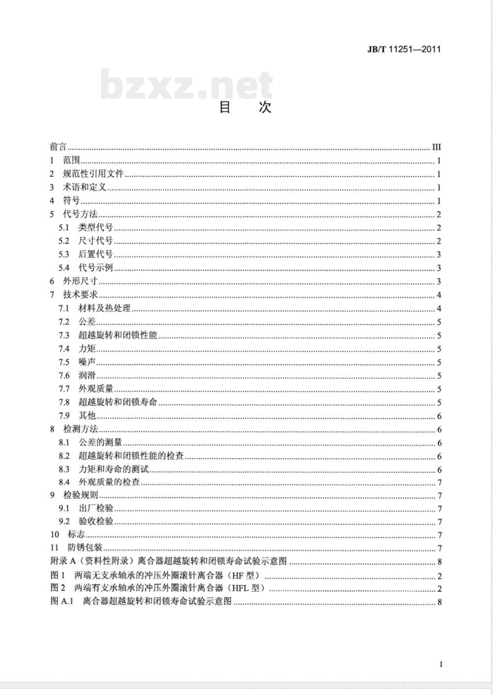 JB/T 11251-2011滚动轴承 冲压外圈滚针离合器 JB/T 11251-2011滚动轴承 冲压外圈滚针离合器