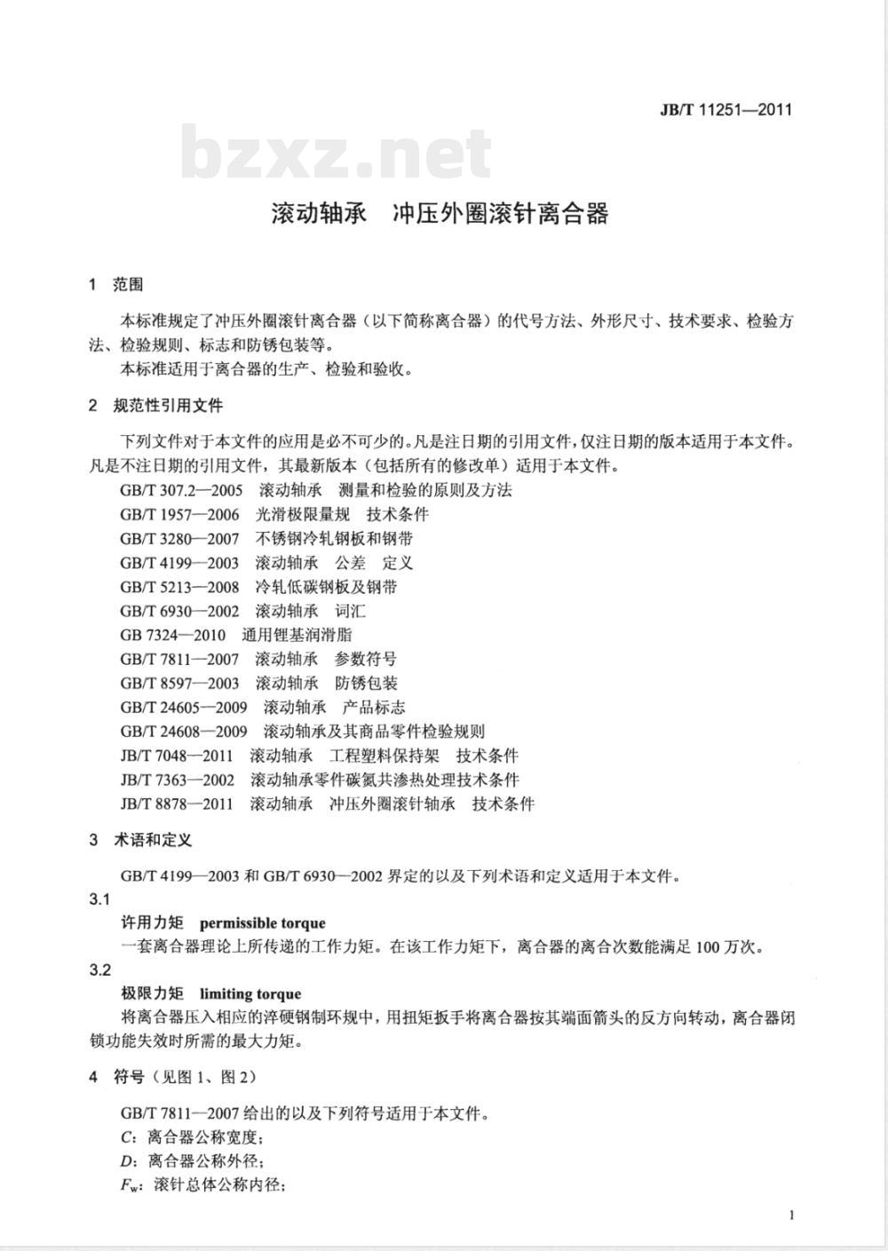 JB/T 11251-2011滚动轴承 冲压外圈滚针离合器 JB/T 11251-2011滚动轴承 冲压外圈滚针离合器