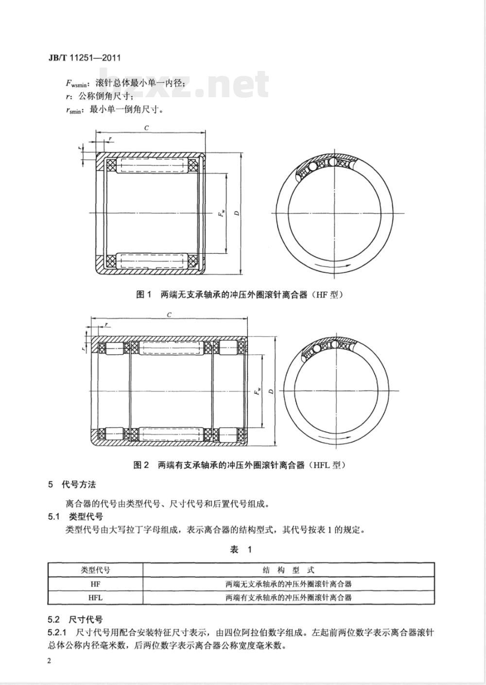 JB/T 11251-2011滚动轴承 冲压外圈滚针离合器 JB/T 11251-2011滚动轴承 冲压外圈滚针离合器