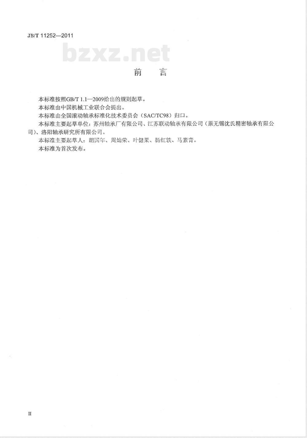 JB/T 11252-2011滚动轴承 圆柱滚子离合器和球轴承组件 JB/T 11252-2011滚动轴承 圆柱滚子离合器和球轴承组件
