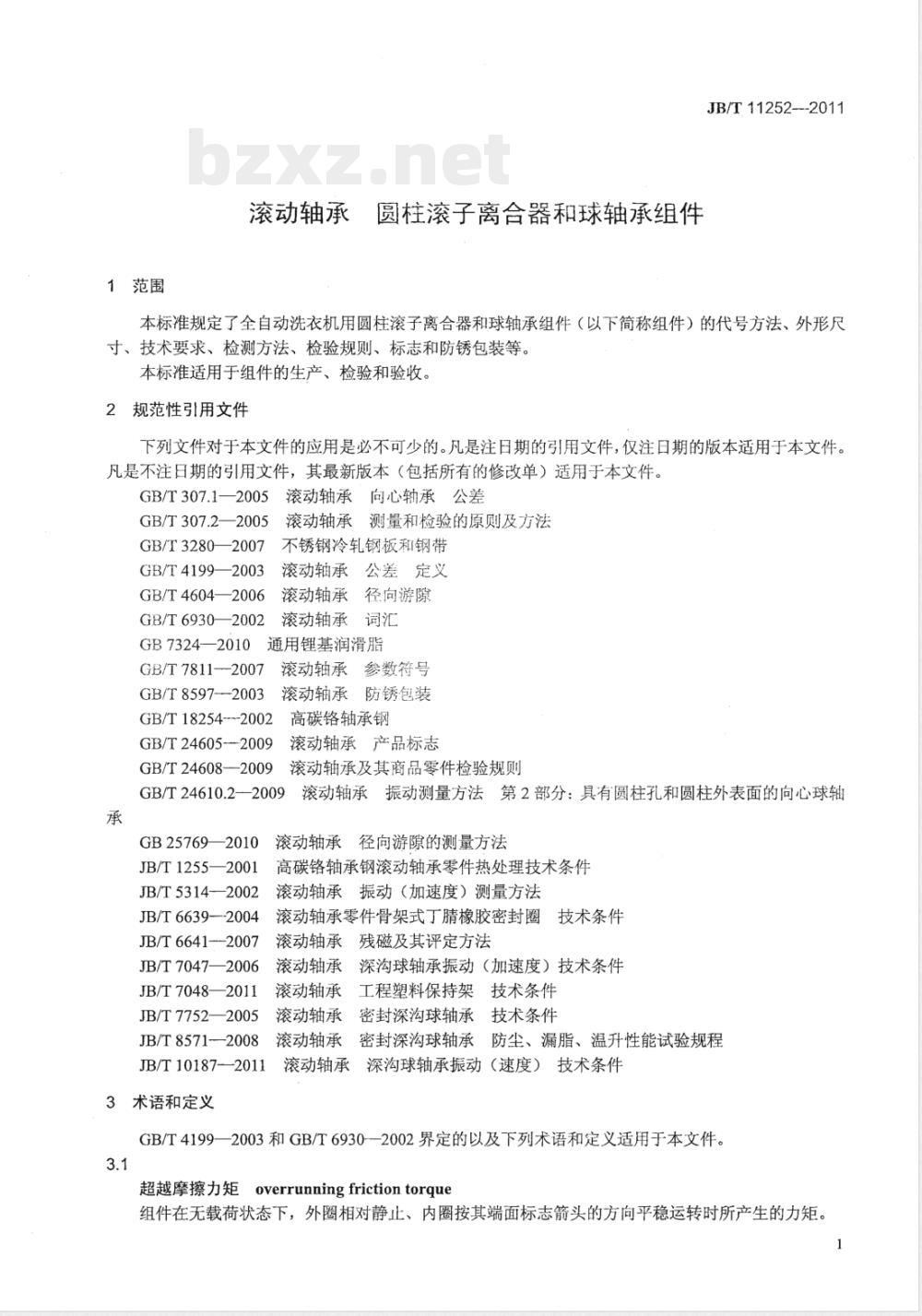 JB/T 11252-2011滚动轴承 圆柱滚子离合器和球轴承组件 JB/T 11252-2011滚动轴承 圆柱滚子离合器和球轴承组件