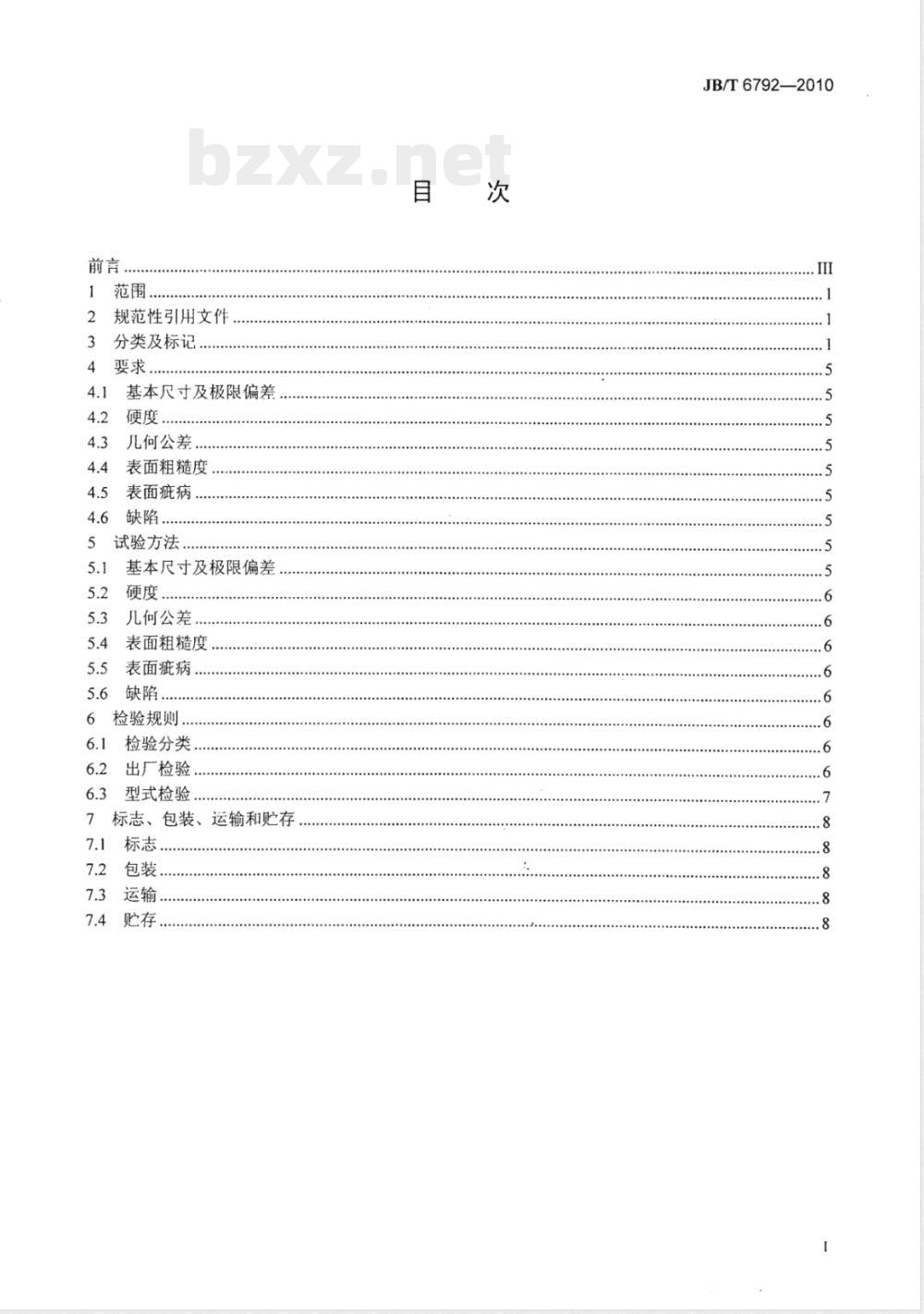 JB/T 6792-2010仪器仪表用通孔宝石轴承 JB/T 6792-2010仪器仪表用通孔宝石轴承