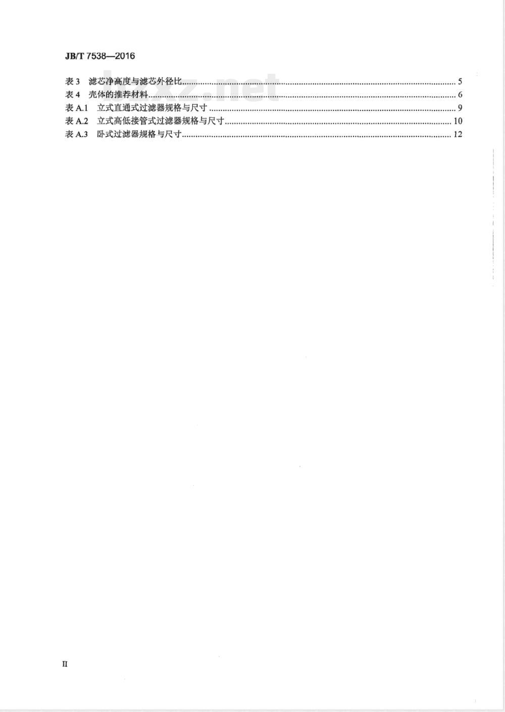 JB/T 7538-2016管道用篮式过滤器 JB/T 7538-2016管道用篮式过滤器
