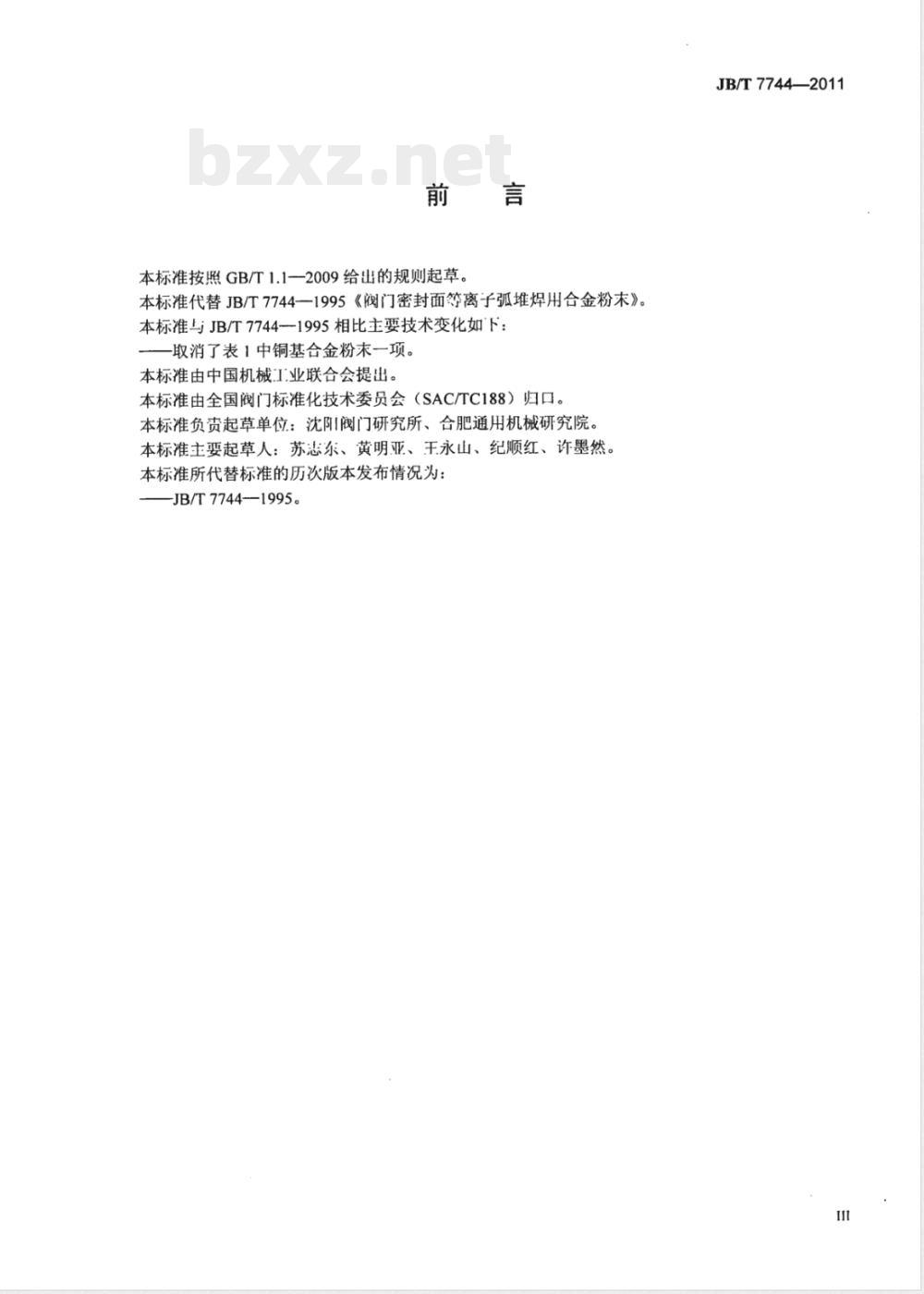 JB/T 7744-2011阀门密封面等离子弧堆焊用合金粉末 JB/T 7744-2011阀门密封面等离子弧堆焊用合金粉末