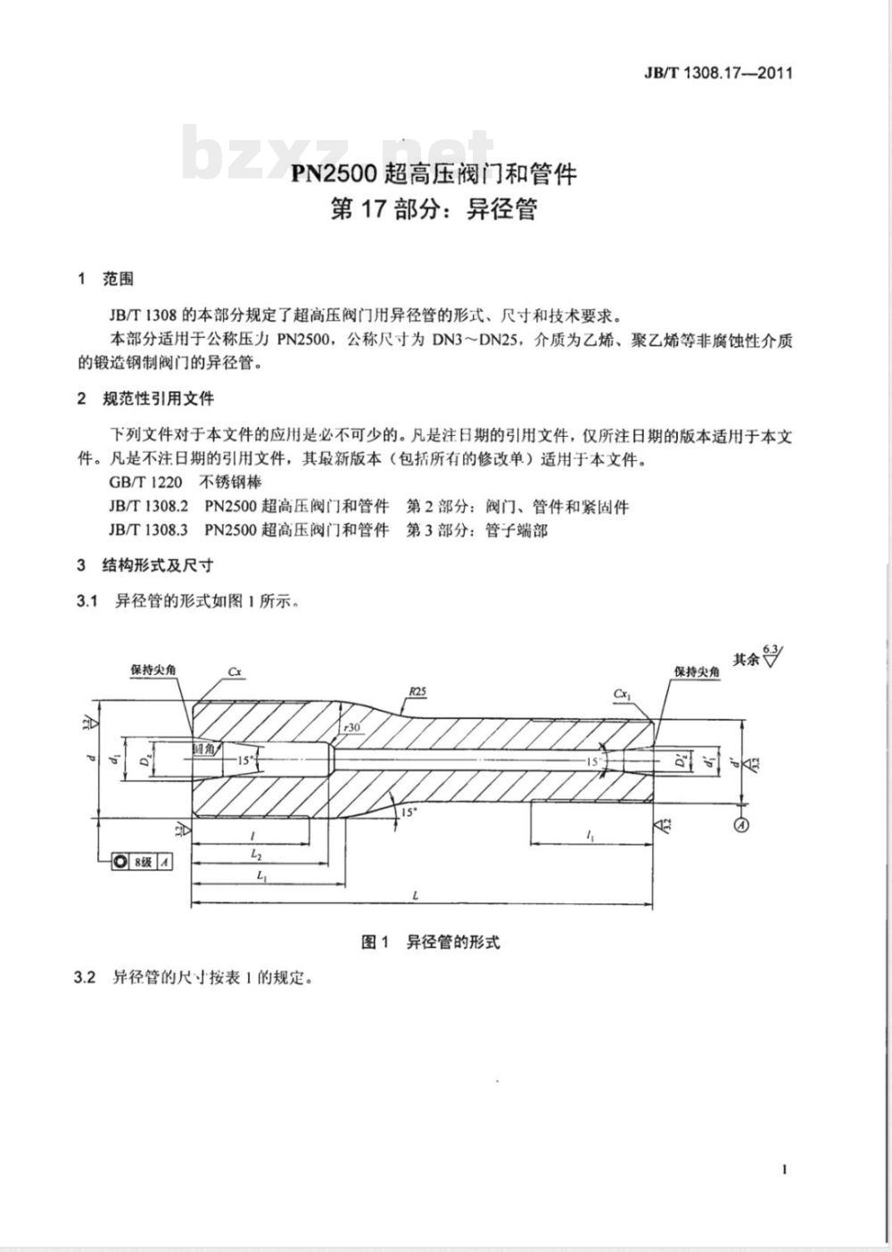 JB/T 1308.17-2011PN2500超高压阀门和管件 第17部分:异径管 JB/T 1308.17-2011PN2500超高压阀门和管件 第17部分:异径管
