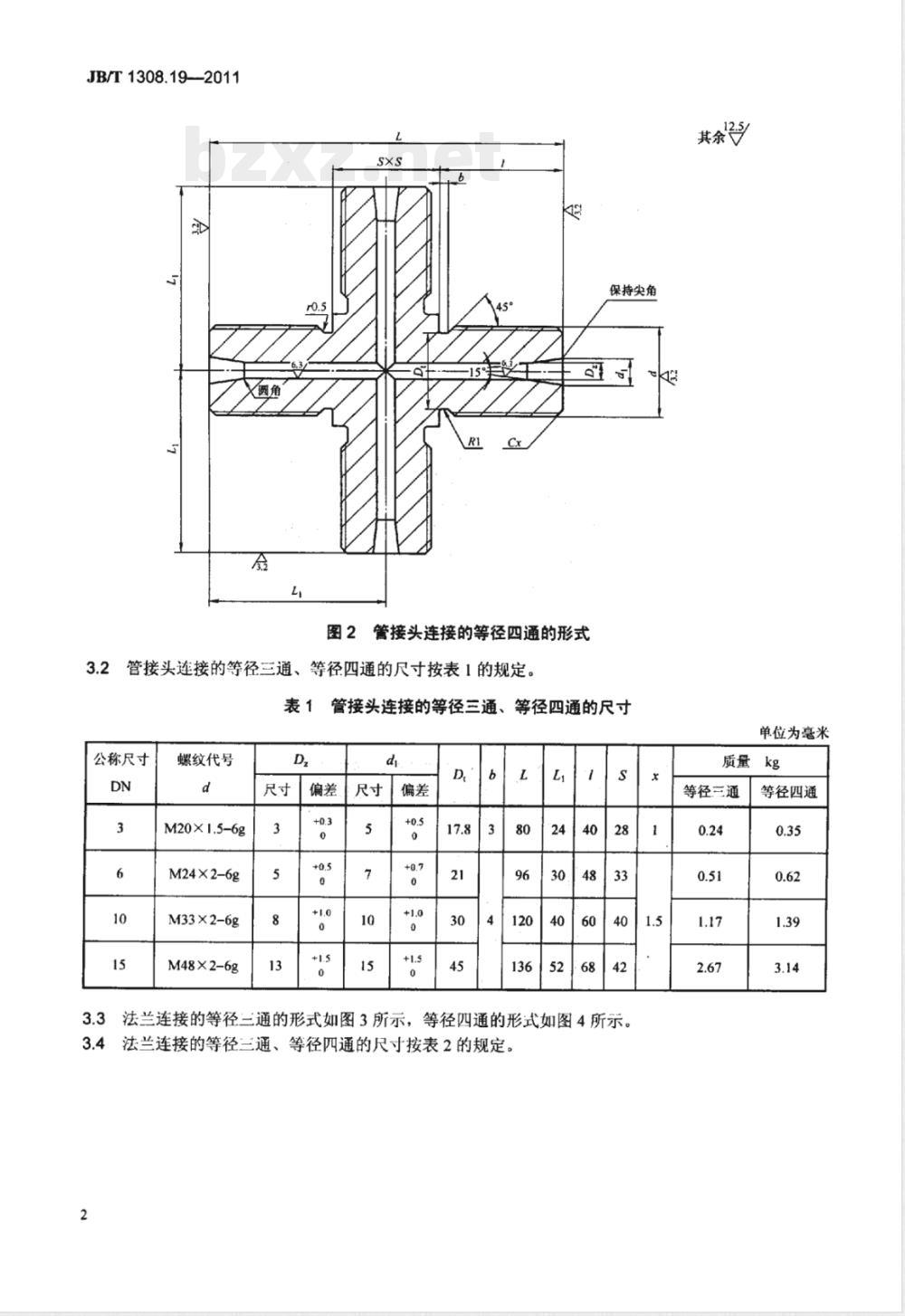 JB/T 1308.19-2011PN2500超高压阀门和管件 第19部分:等径三通、等径四通 JB/T 1308.19-2011PN2500超高压阀门和管件 第19部分:等径三通、等径四通