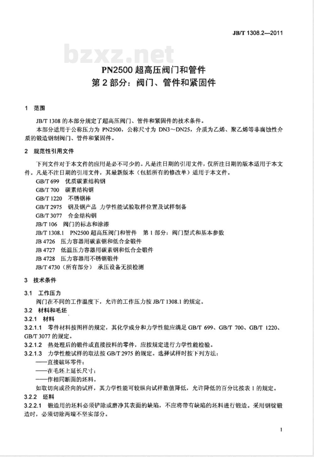 JB/T 1308.2-2011PN2500超高压阀门和管件 第2部分:阀门、管件和紧固件 JB/T 1308.2-2011PN2500超高压阀门和管件 第2部分:阀门、管件和紧固件