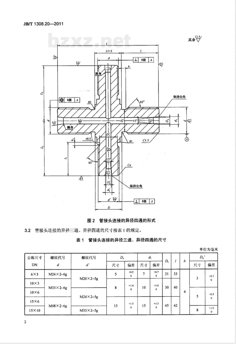JB/T 1308.20-2011PN2500超高压阀门和管件 第20部分:异径三通、异径四通 JB/T 1308.20-2011PN2500超高压阀门和管件 第20部分:异径三通、异径四通