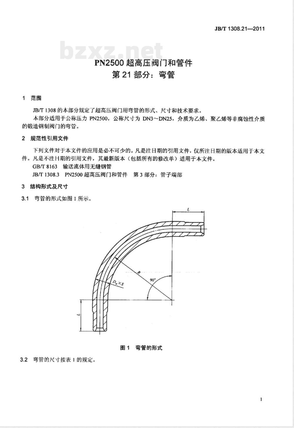 JB/T 1308.21-2011PN2500超高压阀门和管件 第21部分:弯管 JB/T 1308.21-2011PN2500超高压阀门和管件 第21部分:弯管